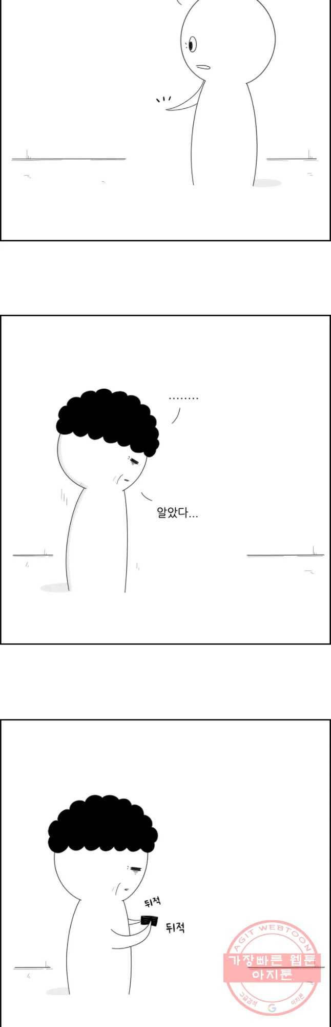 불합격인간 7화 20