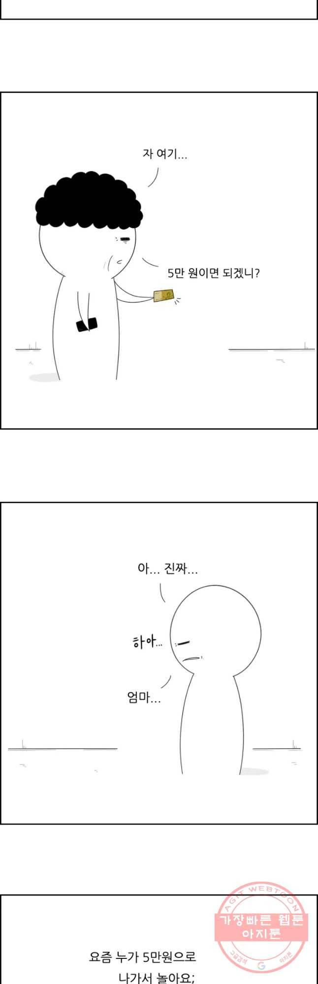 불합격인간 7화 21