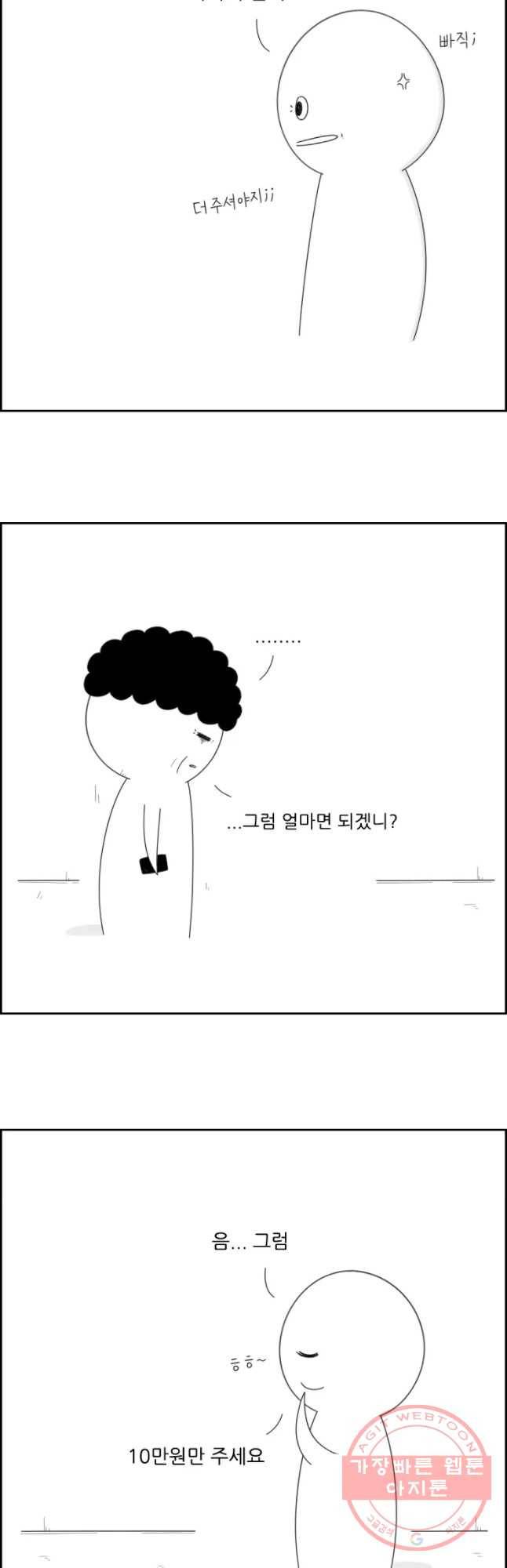 불합격인간 7화 22