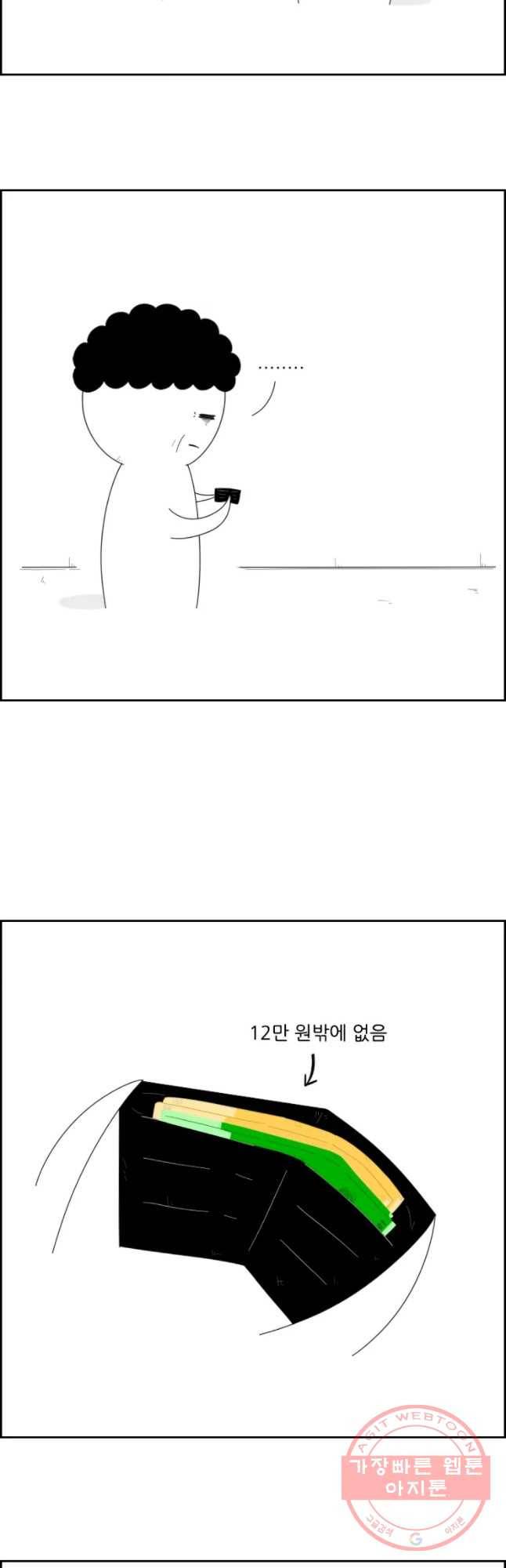 불합격인간 7화 23