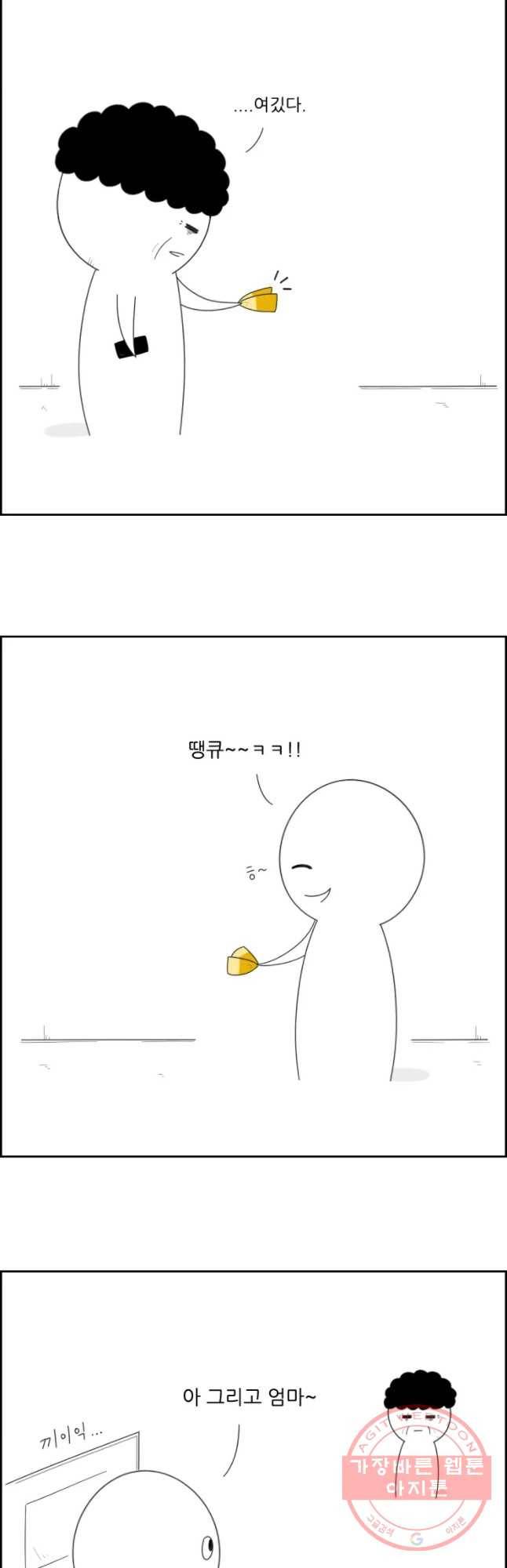불합격인간 7화 24