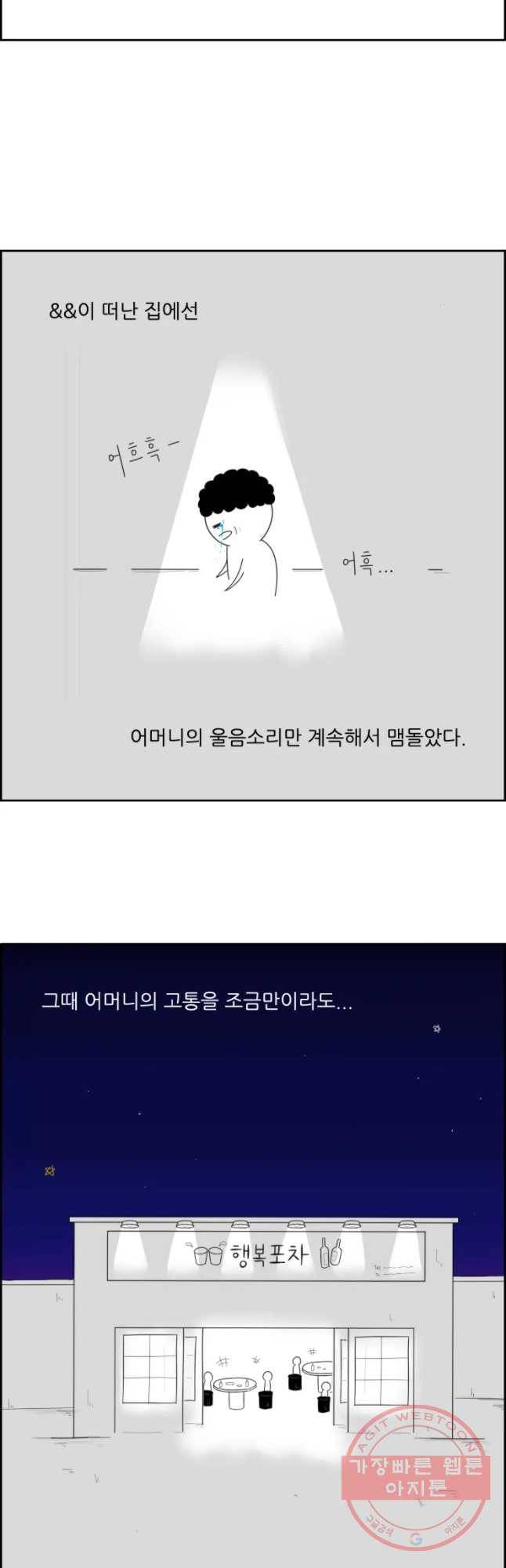 불합격인간 7화 27