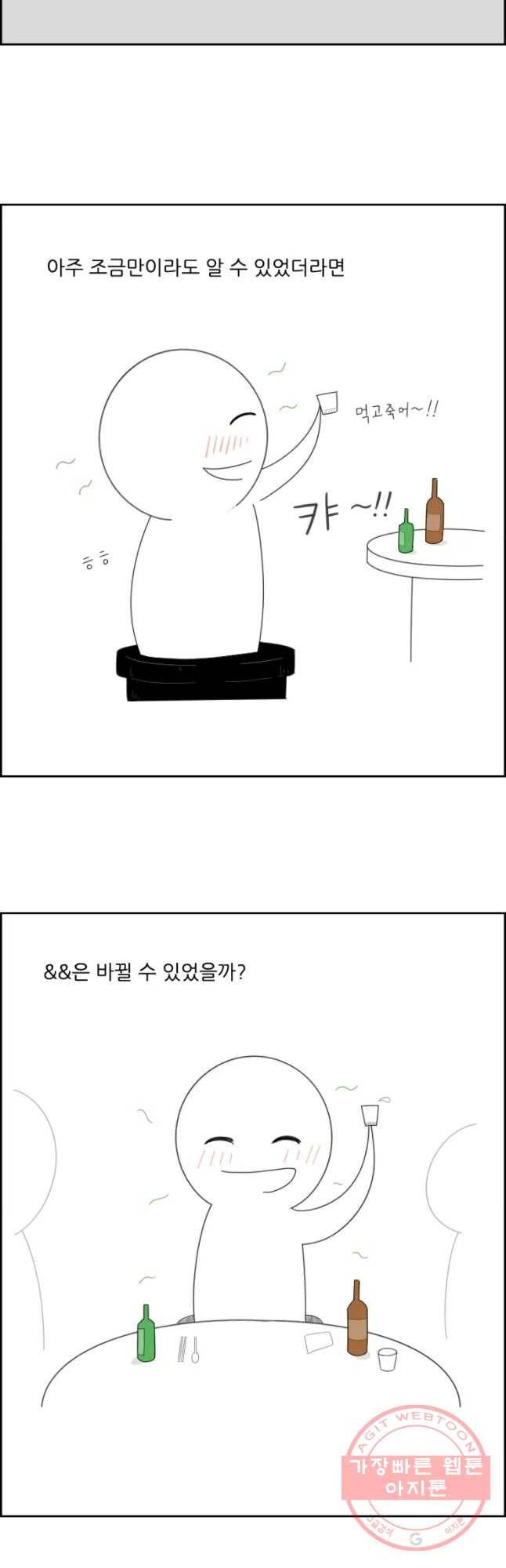 불합격인간 7화 28