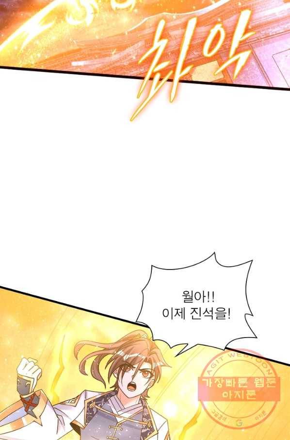 강신전기 88화 5