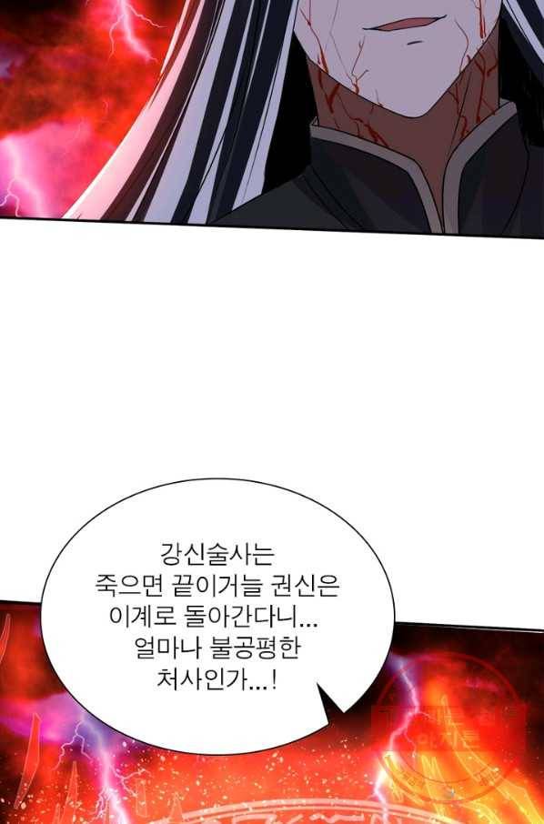 강신전기 88화 11