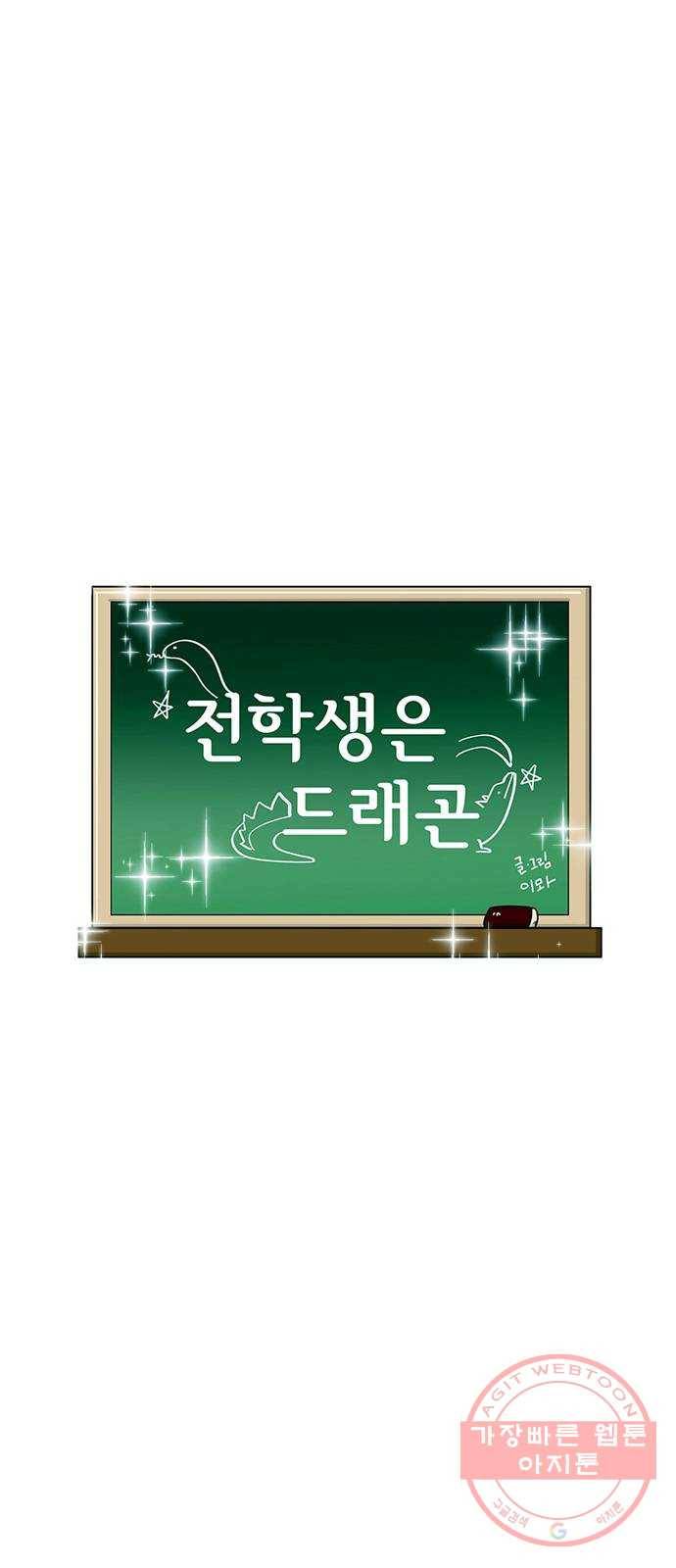 도깨비 고개 전학생은 드래곤 03 1