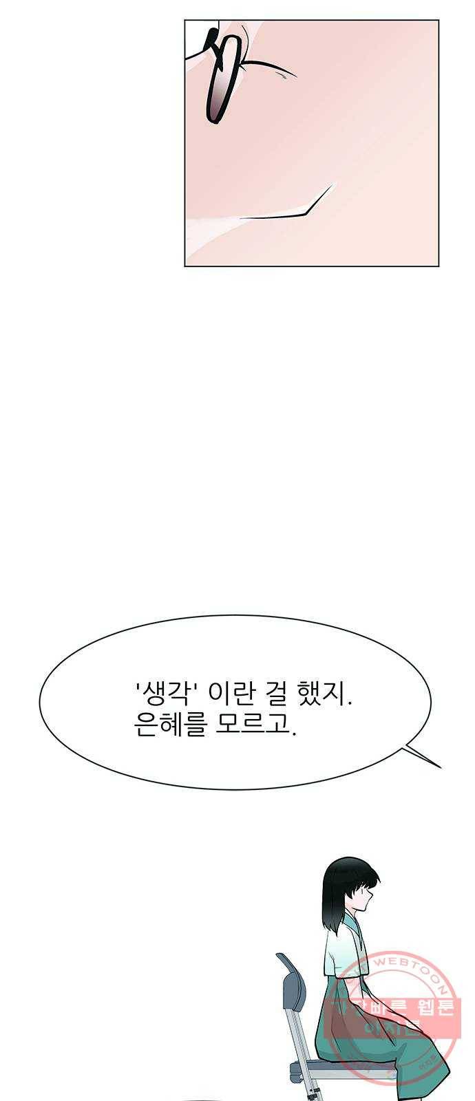 도깨비 고개 전학생은 드래곤 03 11