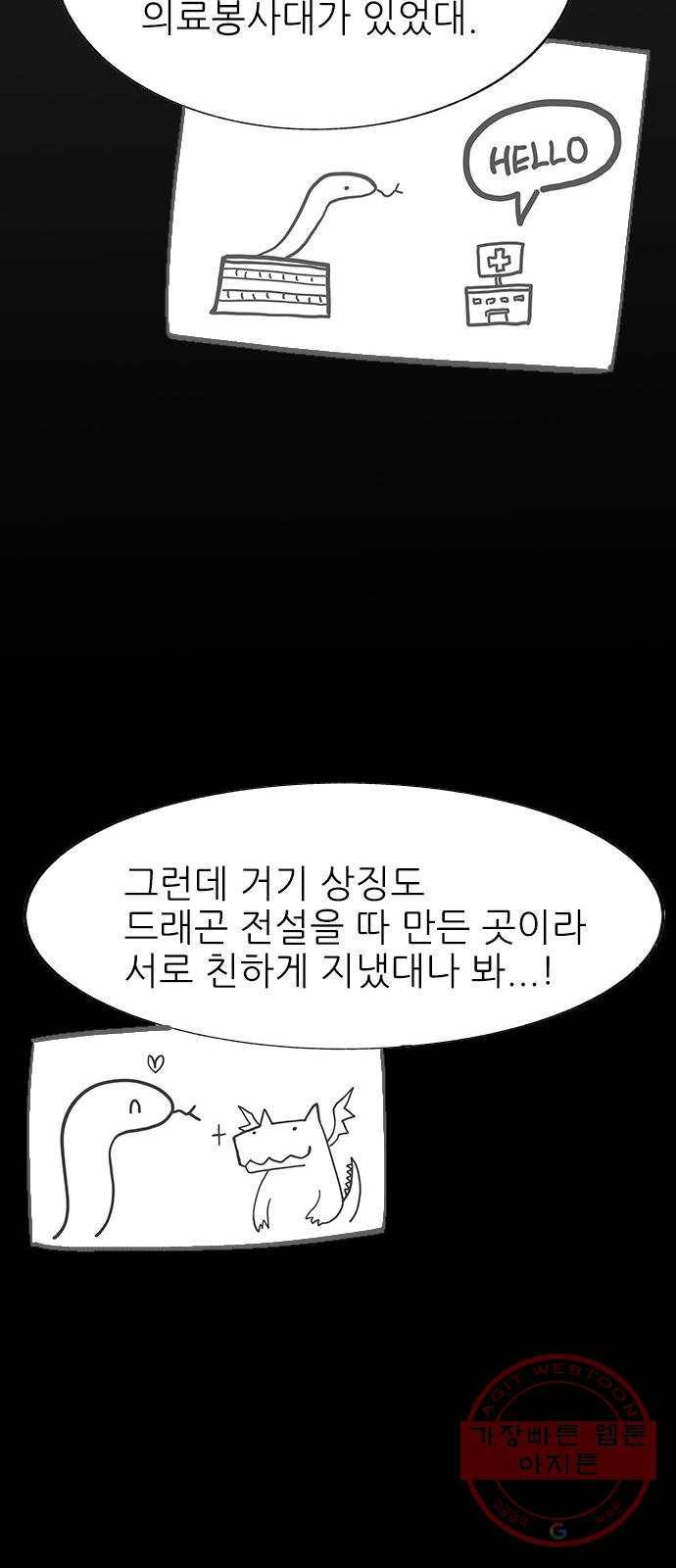 도깨비 고개 전학생은 드래곤 03 33