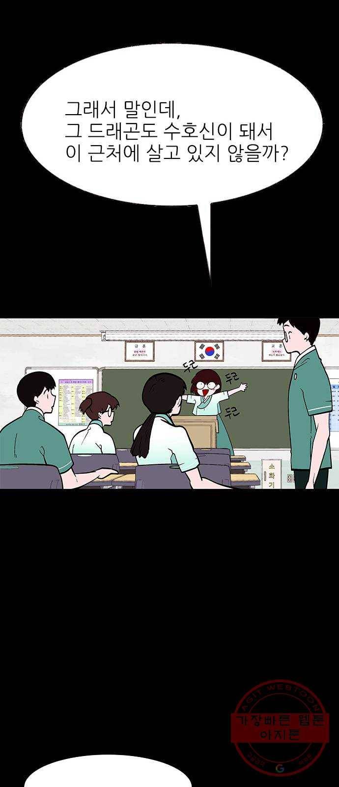 도깨비 고개 전학생은 드래곤 03 34