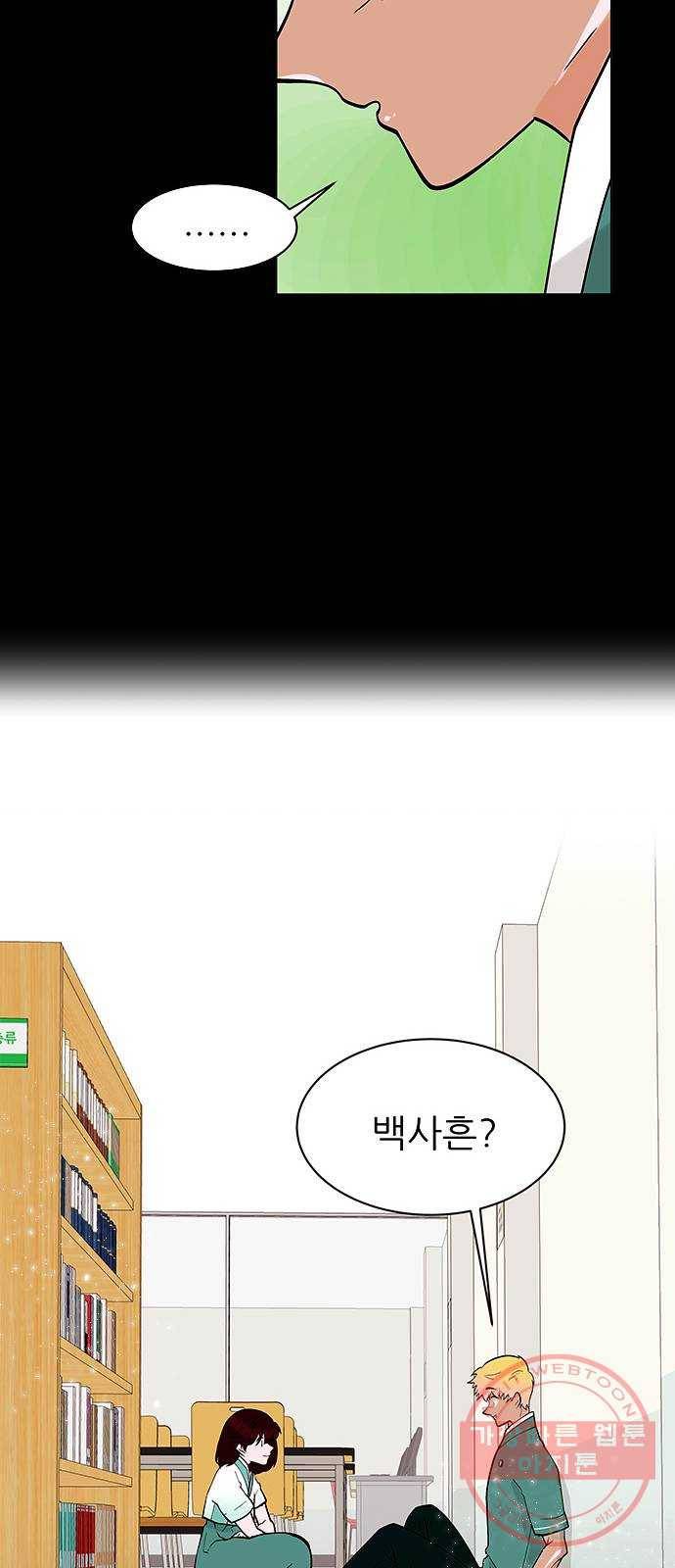 도깨비 고개 전학생은 드래곤 03 42
