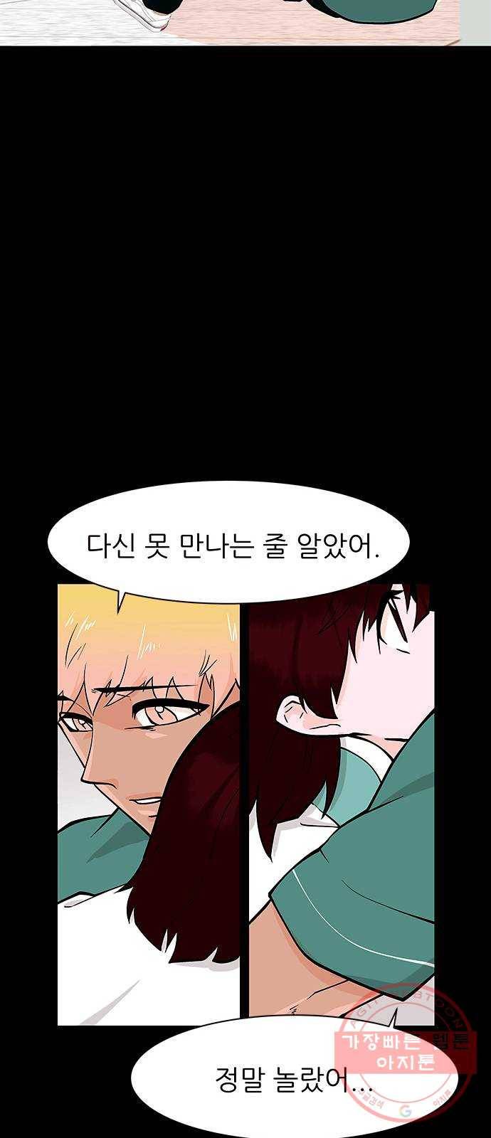 도깨비 고개 전학생은 드래곤 03 45