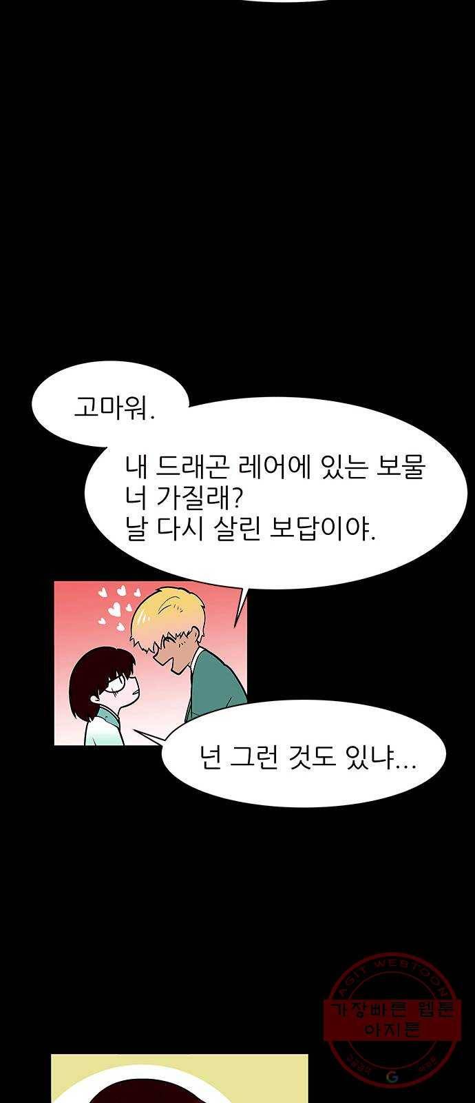 도깨비 고개 전학생은 드래곤 03 46