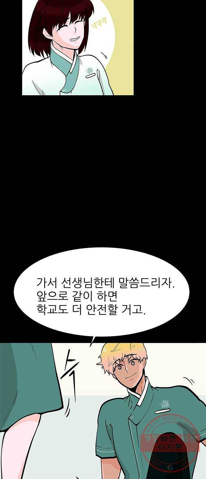 도깨비 고개 전학생은 드래곤 03 47