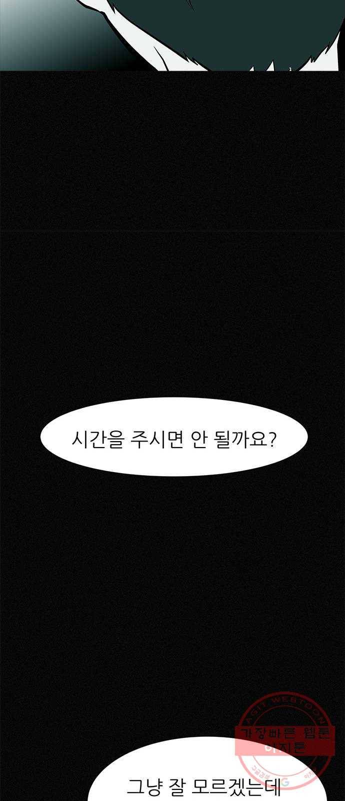 도깨비 고개 전학생은 드래곤 03 56