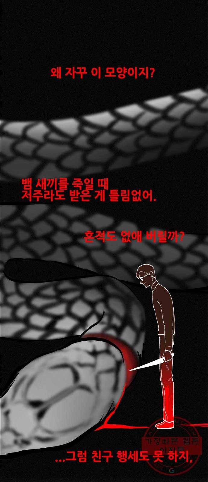 도깨비 고개 전학생은 드래곤 03 61