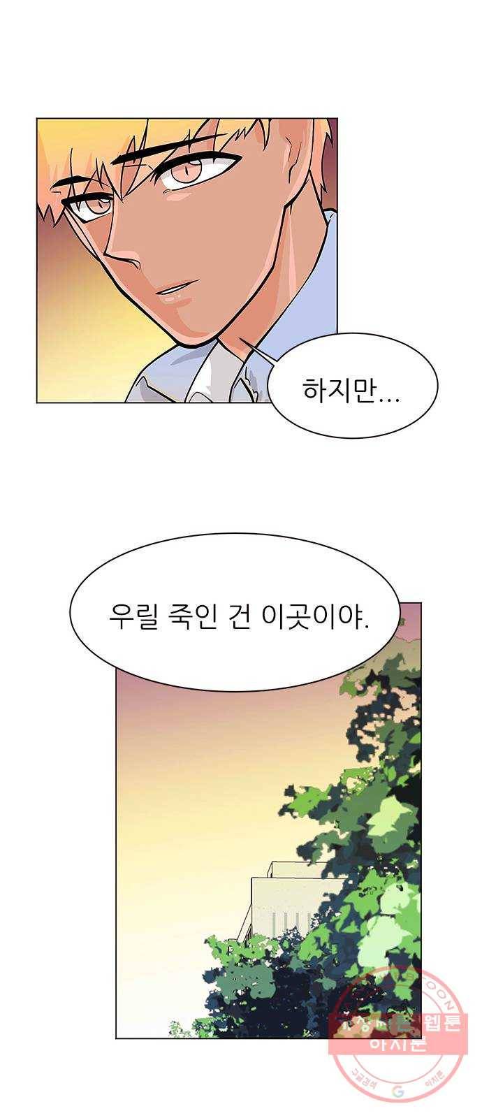 도깨비 고개 전학생은 드래곤 03 73