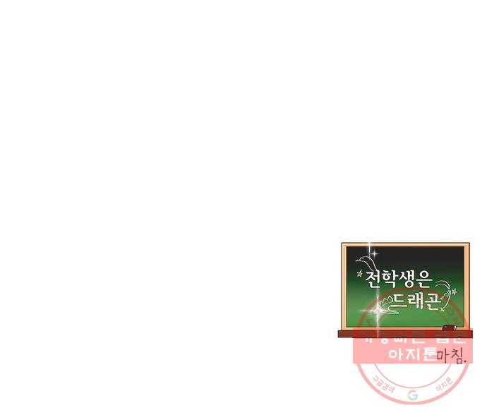 도깨비 고개 전학생은 드래곤 03 85