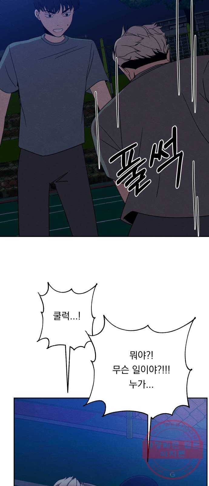 빨리감기 30화 4