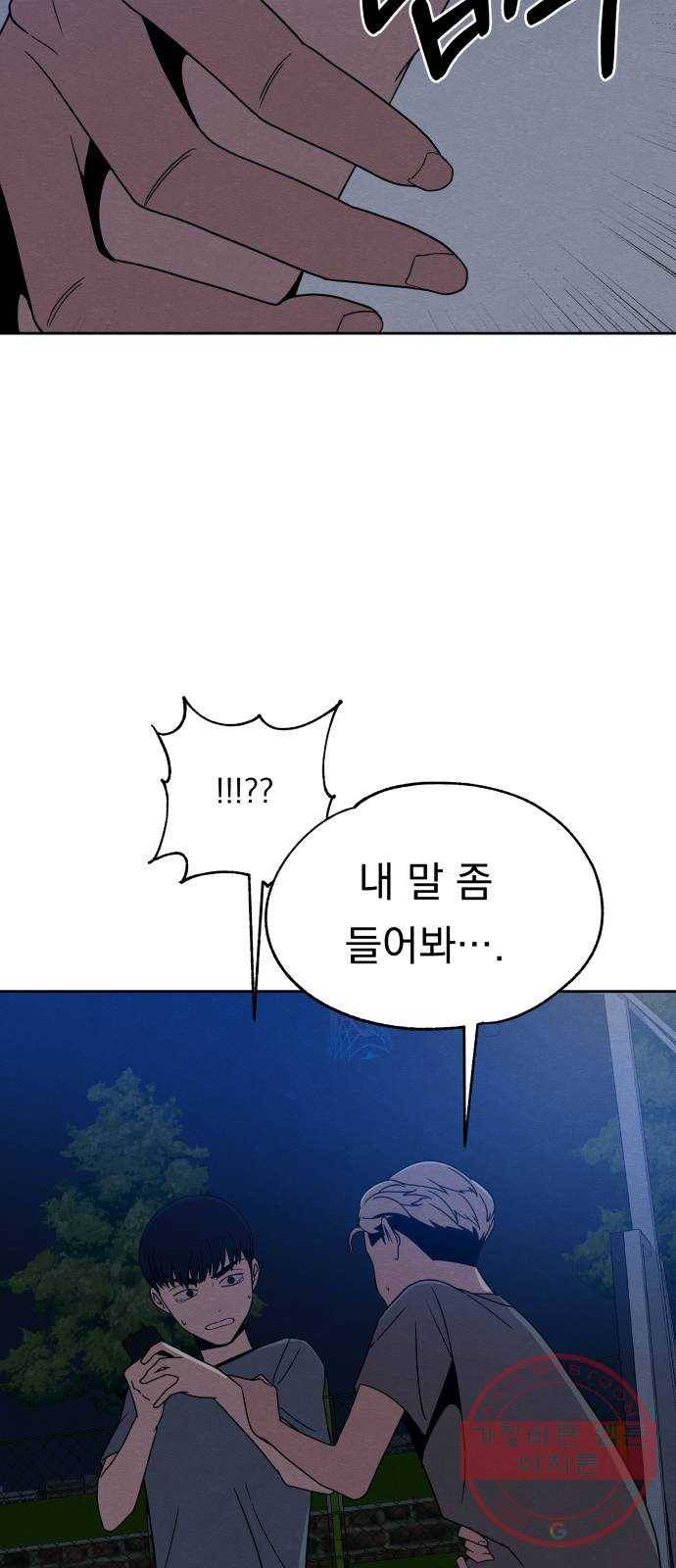 빨리감기 30화 7