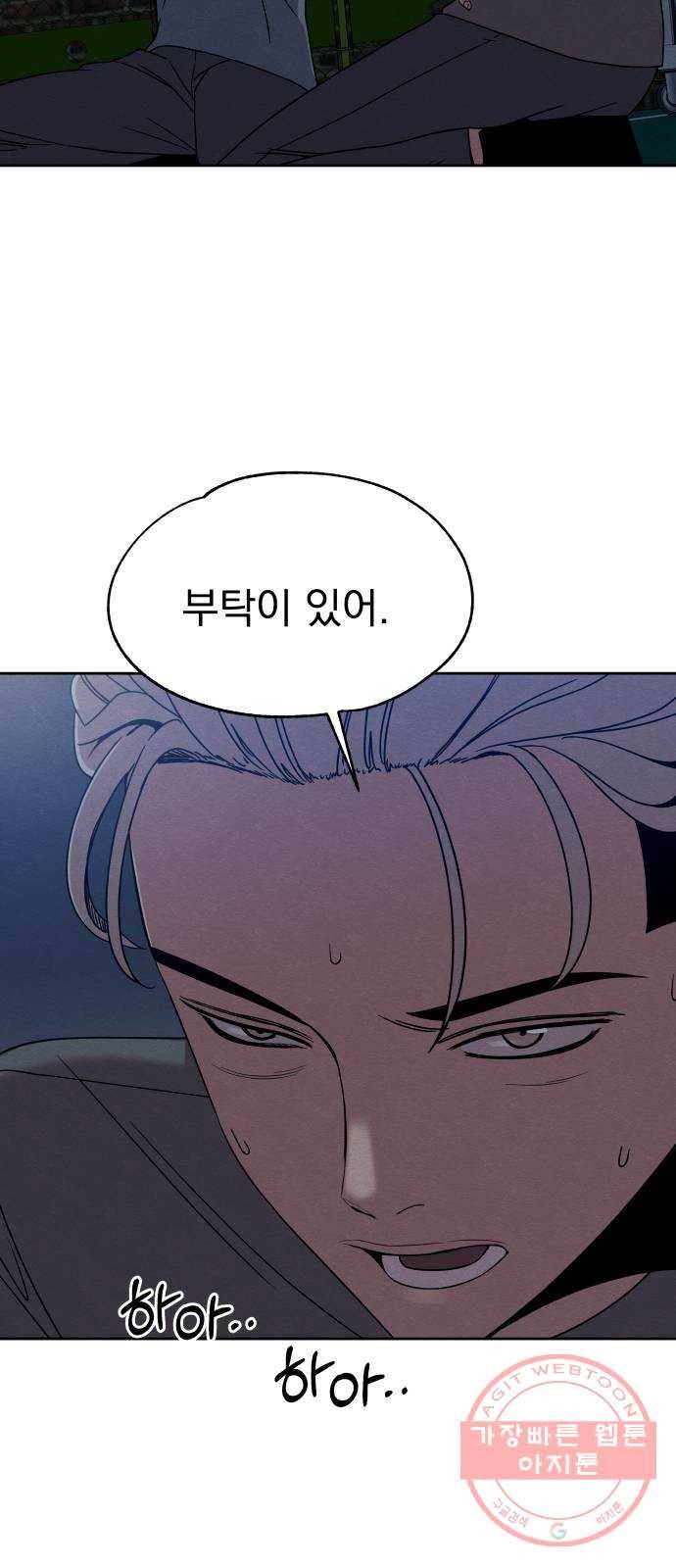 빨리감기 30화 8
