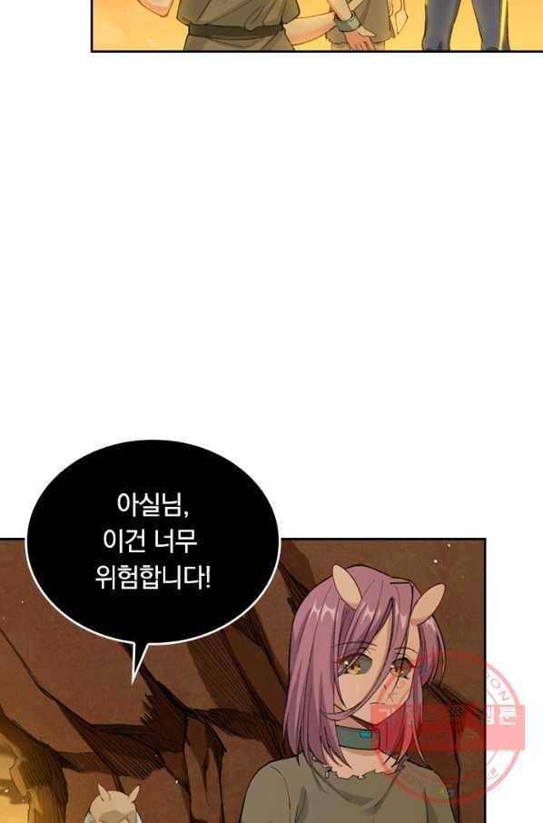 SSS급으로는 부족했다 58화 2