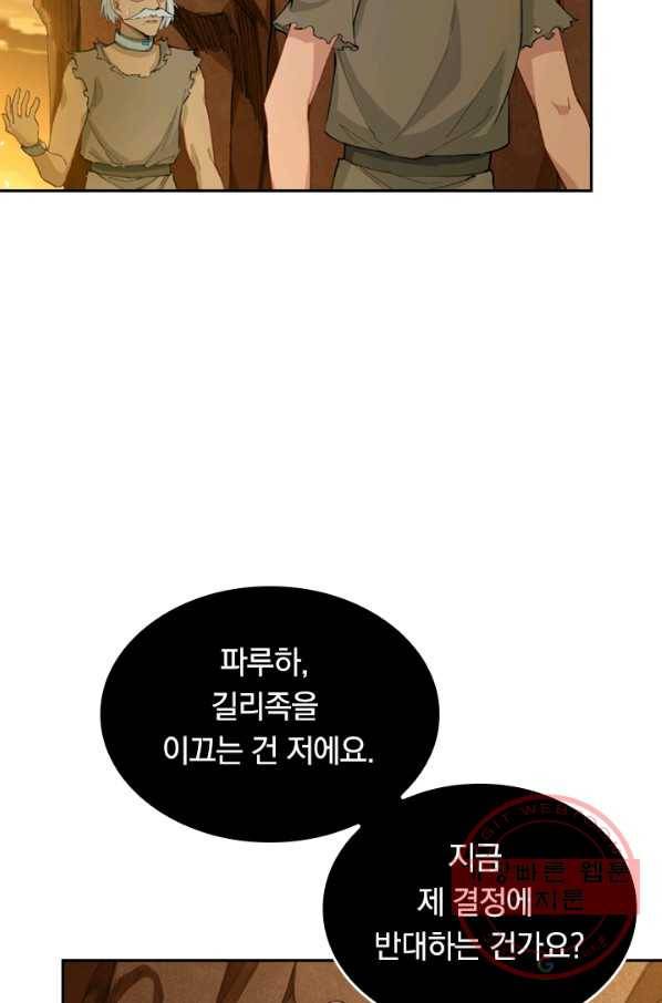 SSS급으로는 부족했다 58화 3
