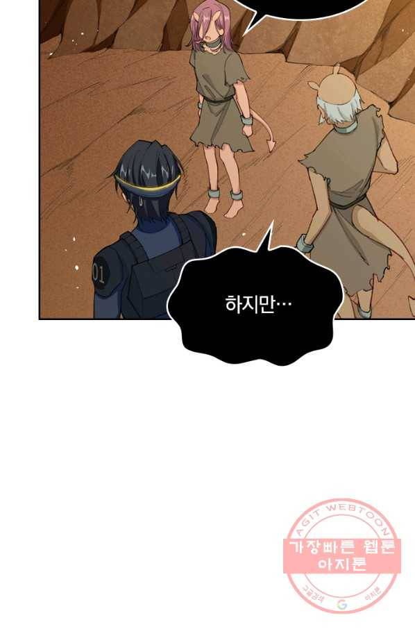 SSS급으로는 부족했다 58화 4