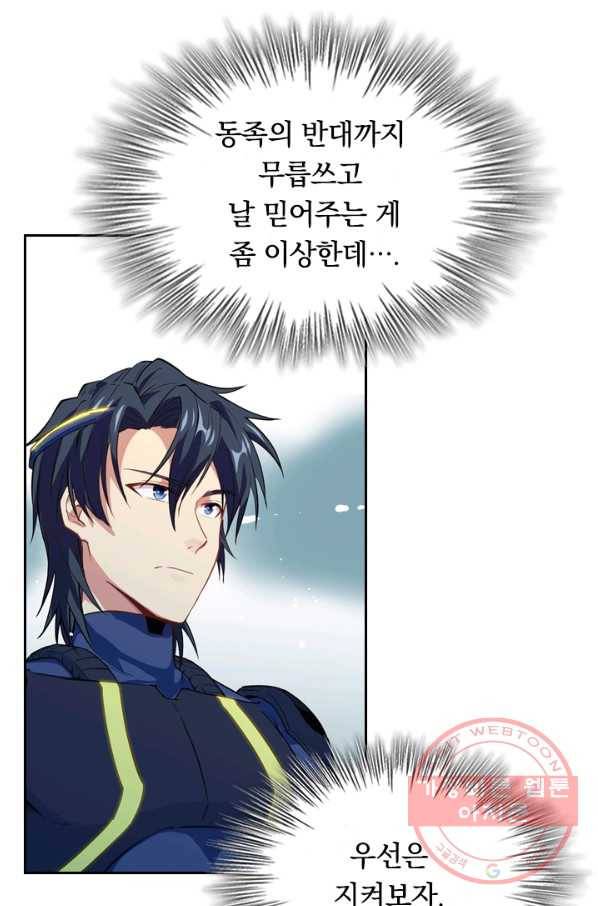 SSS급으로는 부족했다 58화 5