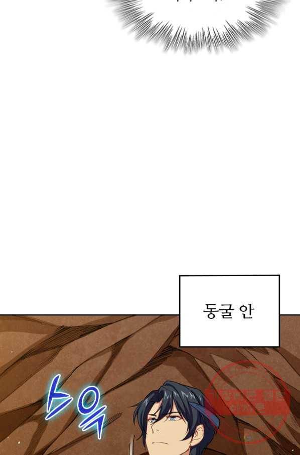 SSS급으로는 부족했다 58화 6