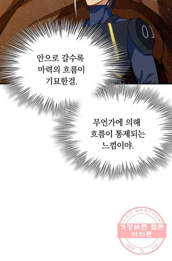 SSS급으로는 부족했다 58화 7