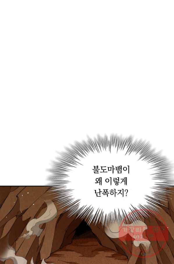 SSS급으로는 부족했다 58화 22