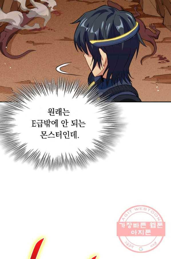 SSS급으로는 부족했다 58화 23