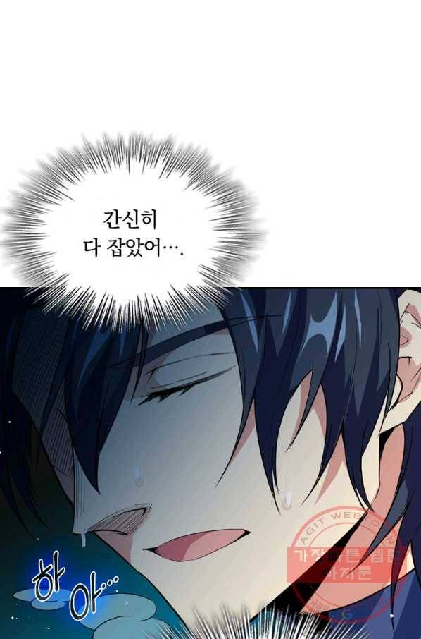 SSS급으로는 부족했다 58화 33