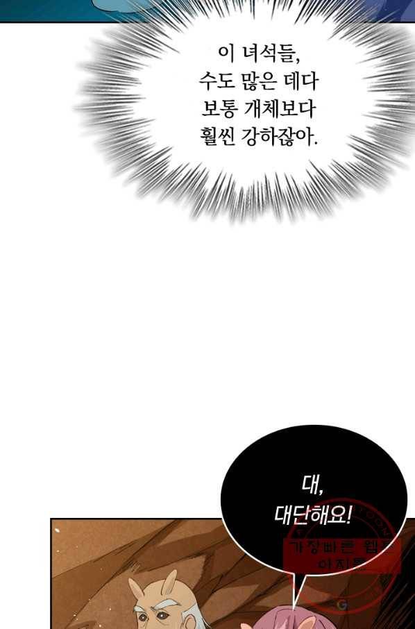 SSS급으로는 부족했다 58화 34