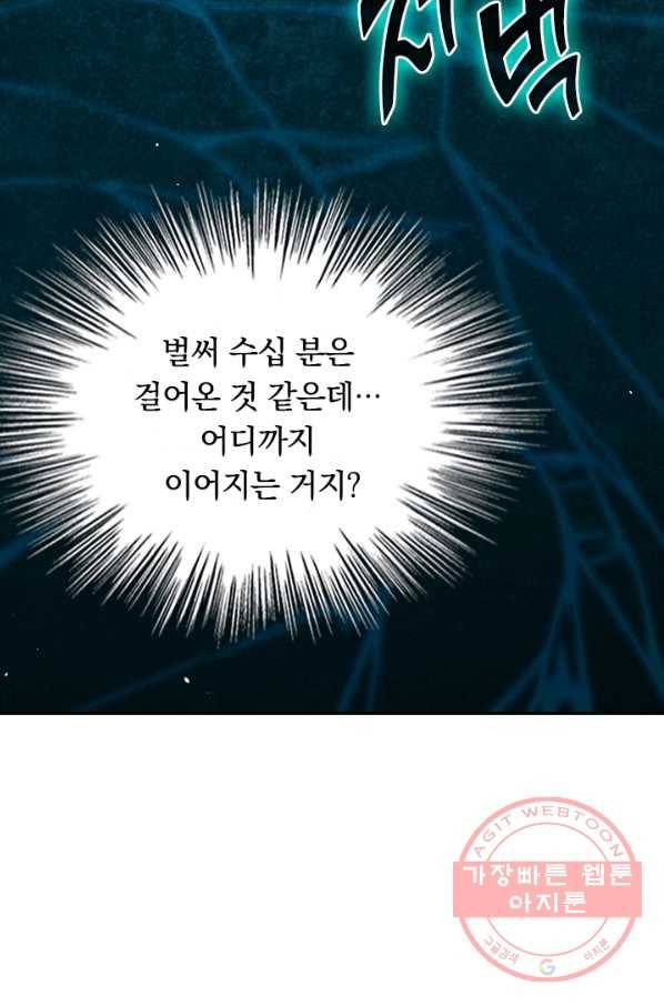 SSS급으로는 부족했다 58화 42