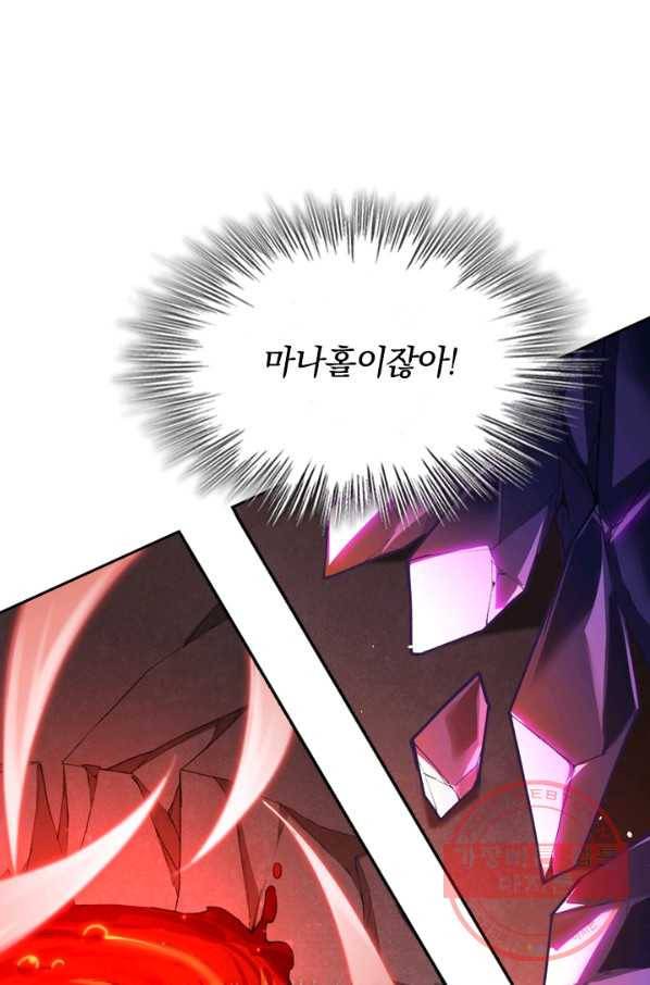 SSS급으로는 부족했다 58화 48
