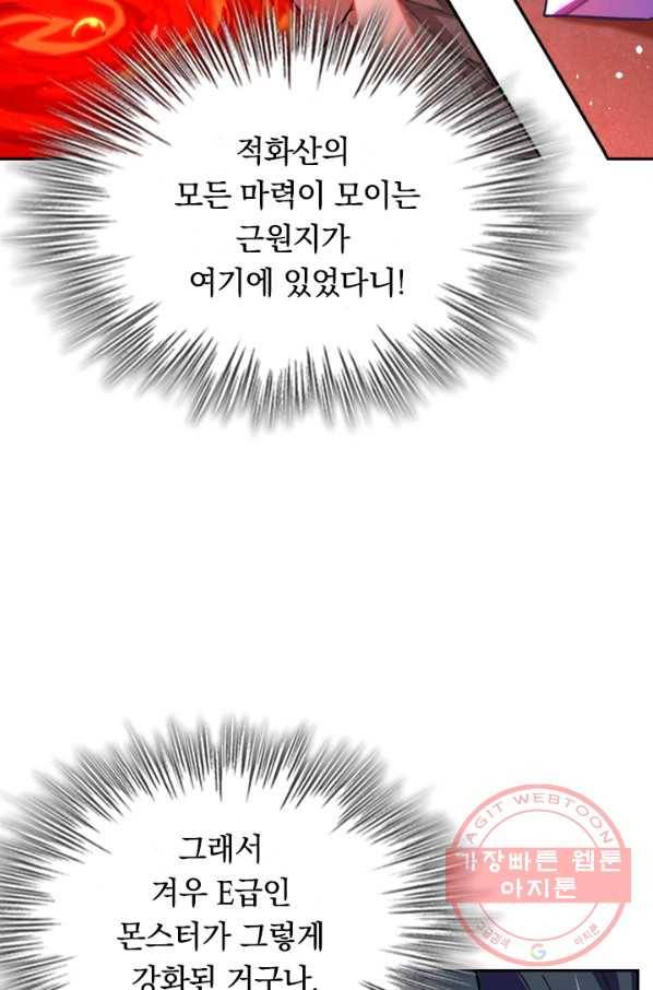 SSS급으로는 부족했다 58화 49
