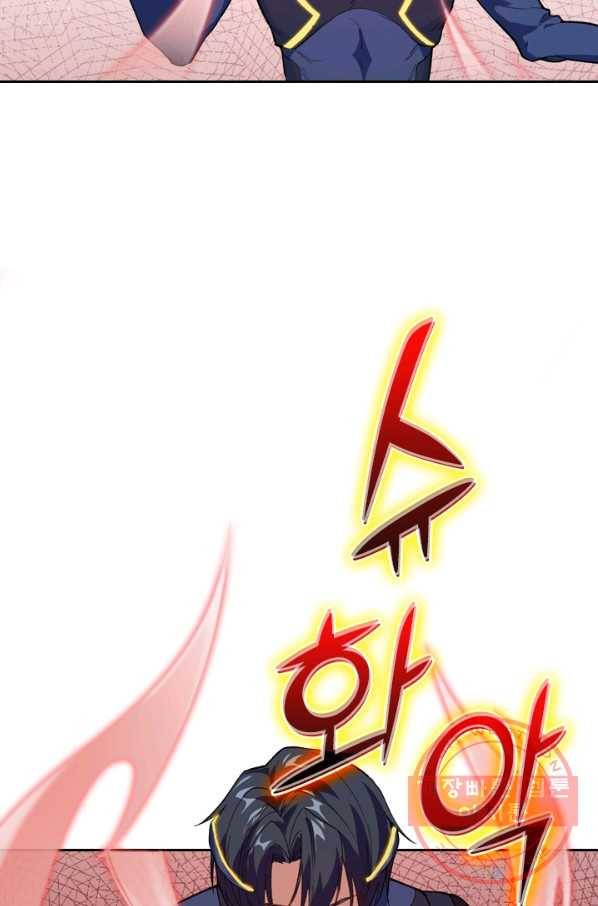 SSS급으로는 부족했다 58화 52