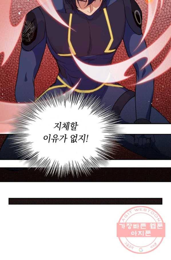 SSS급으로는 부족했다 58화 53