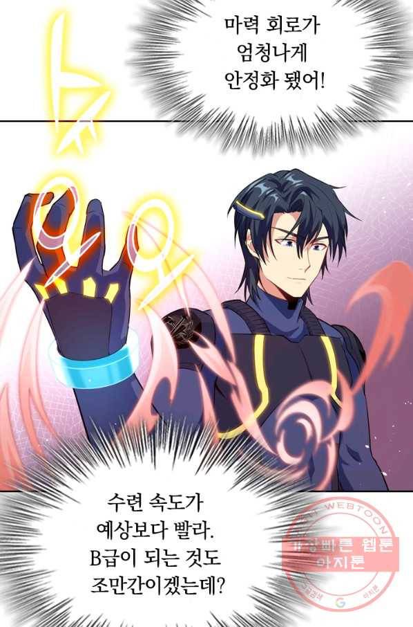 SSS급으로는 부족했다 58화 57