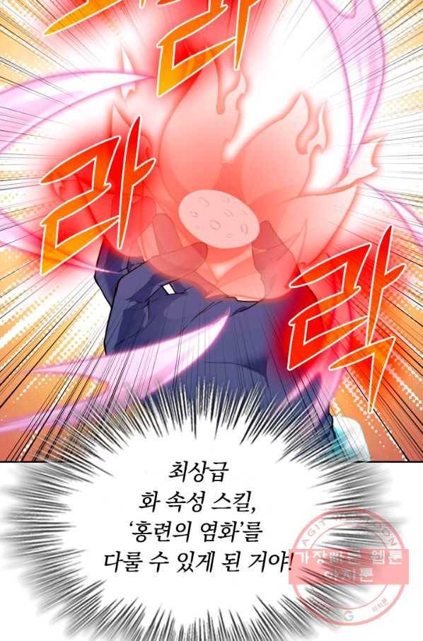 SSS급으로는 부족했다 58화 60