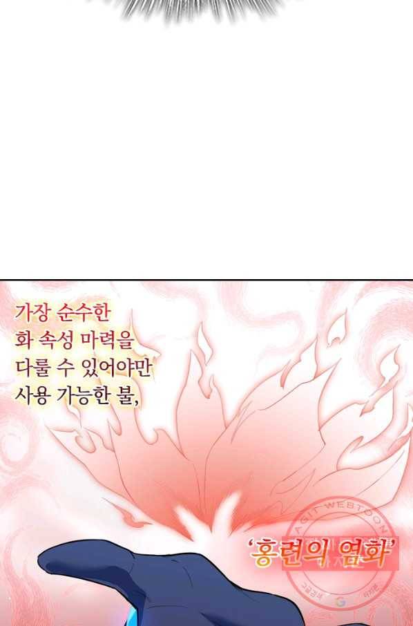 SSS급으로는 부족했다 58화 61