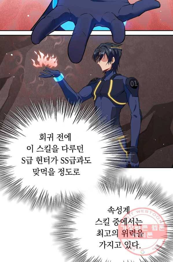 SSS급으로는 부족했다 58화 62