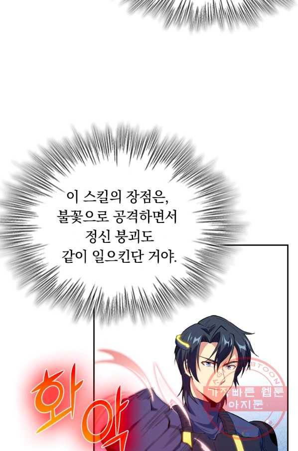 SSS급으로는 부족했다 58화 63