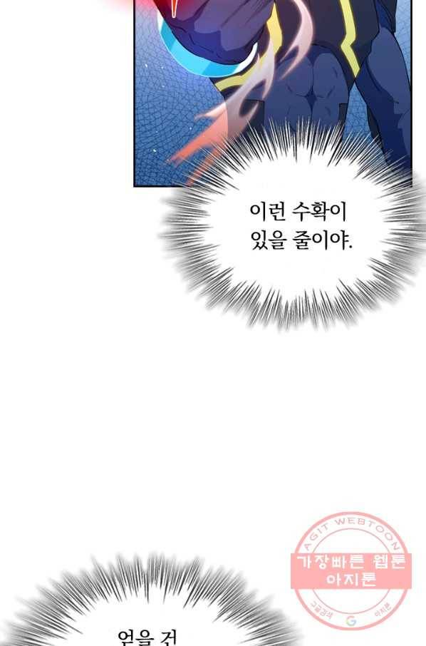 SSS급으로는 부족했다 58화 64