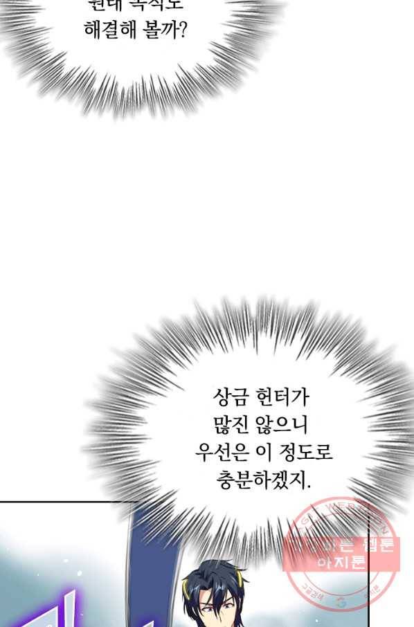 SSS급으로는 부족했다 58화 67