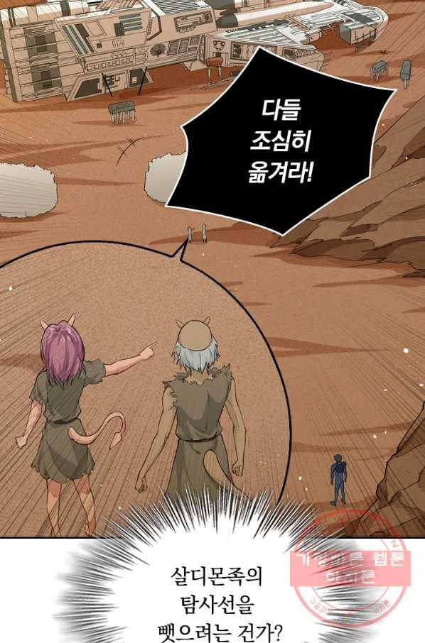 SSS급으로는 부족했다 58화 70