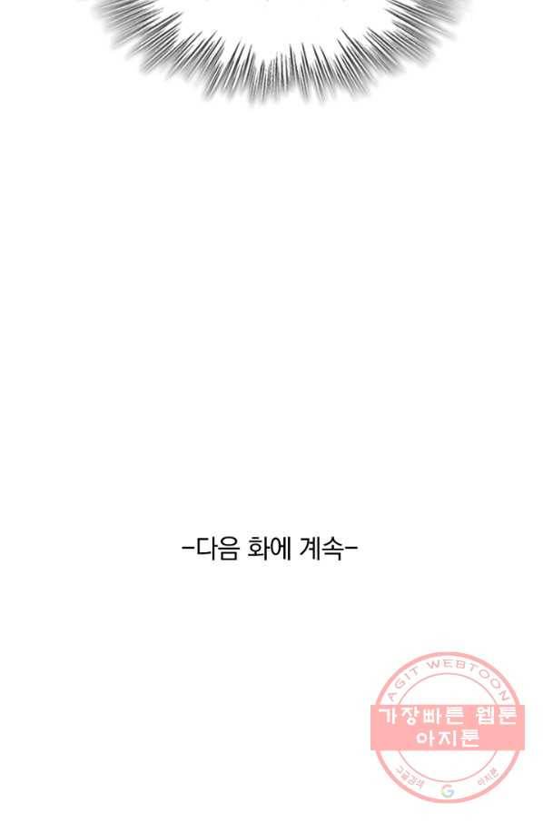 SSS급으로는 부족했다 58화 71