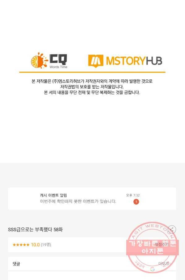 SSS급으로는 부족했다 58화 72