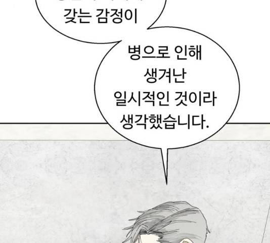 매지컬 메디컬 50화 64